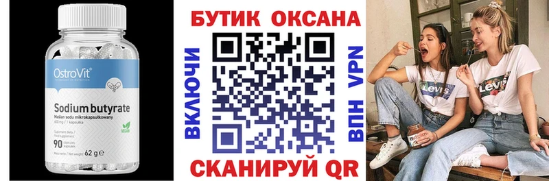 Бутират оксана это состав Хотьково где купить наркотик
