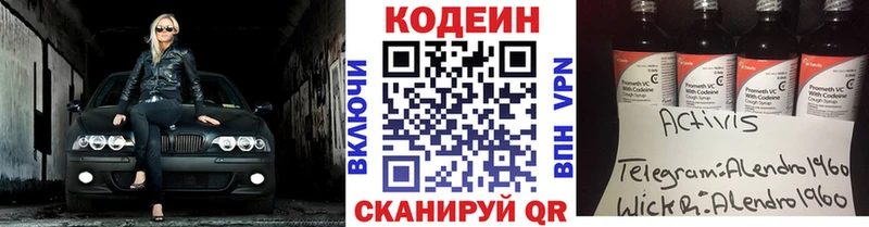 Кодеин напиток Lean (лин)  ссылка на мегу онион  Хотьково  закладка 